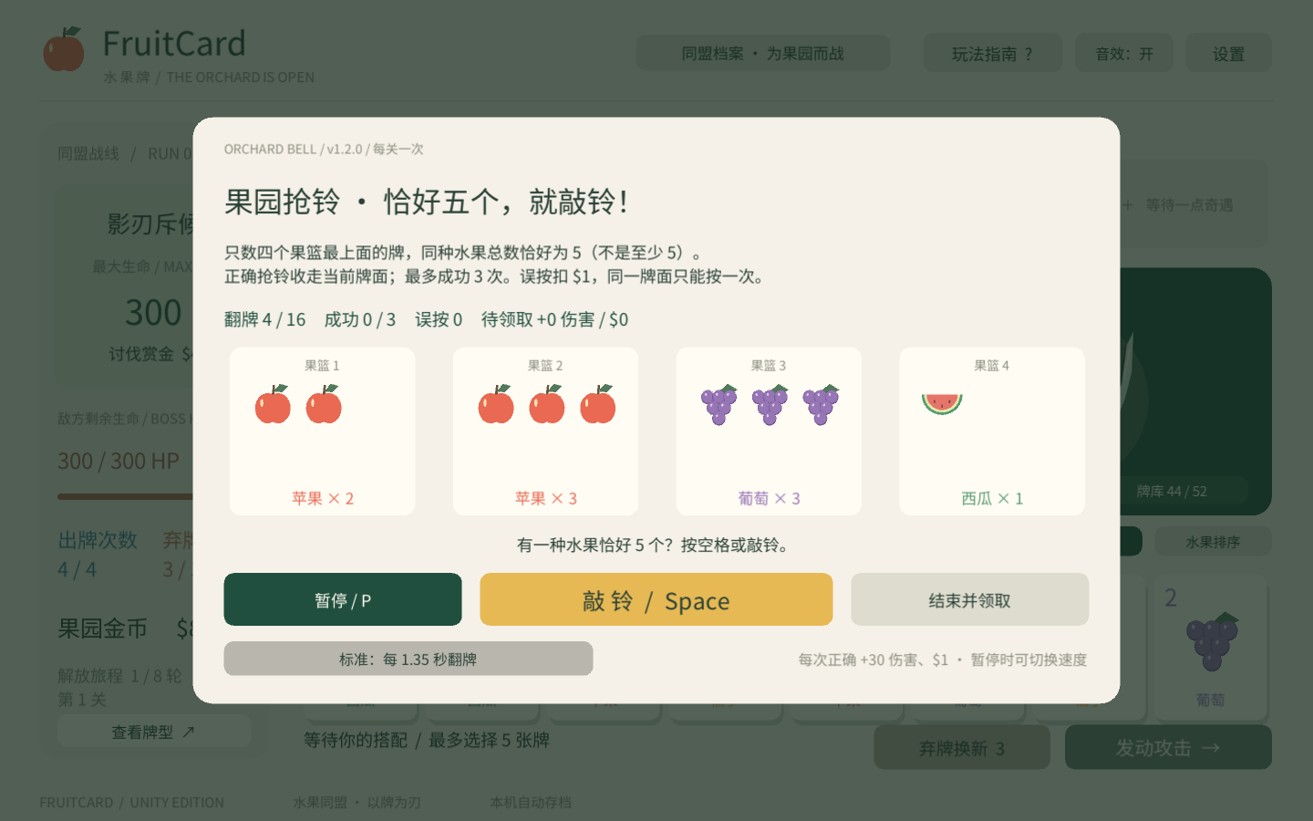恰好五果的抢铃挑战界面