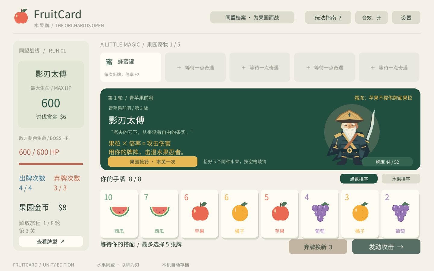 水果忍者太傅 Boss 原创立绘