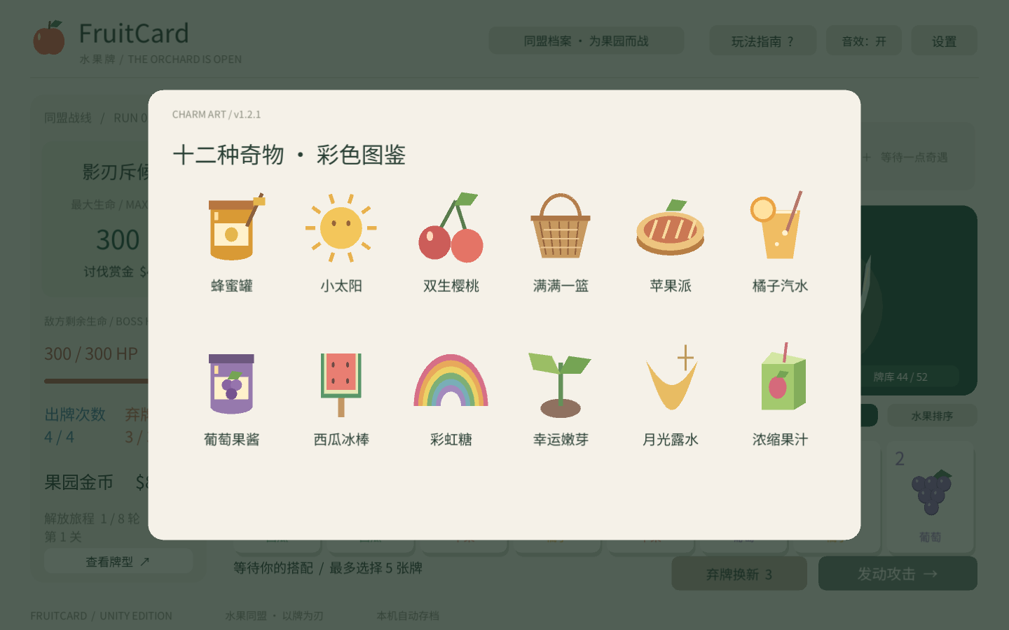 v1.2.1 十二种奇物的彩色原生图标
