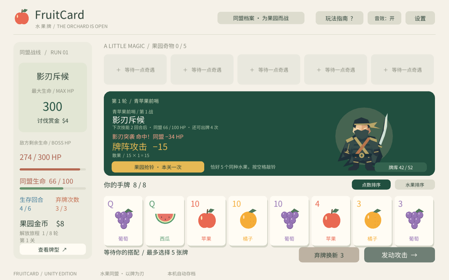 水果牌 v1.3.0 刀锋倒计时 Boss 战