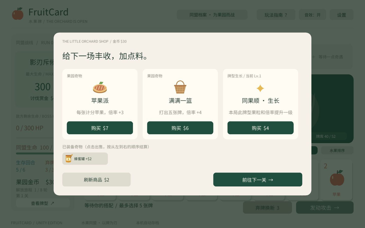 水果牌果园商店：购买苹果派、满满一篮或升级同果顺